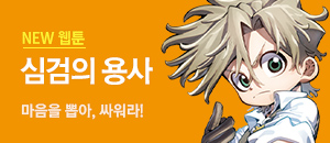 마음을 뽑아, 싸워라! <심검의 용사>